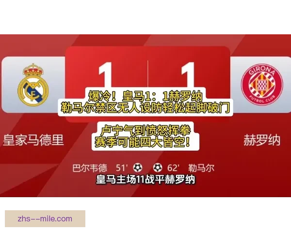 赫罗纳历史性突破成功获得下赛季欧战名额首次亮相欧洲赛场